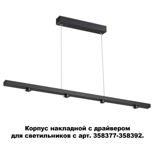 Основание для светильника с драйвером Novotech Konst Compo 358373  фото 3