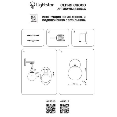Бра Lightstar Croco 815513  фото 3