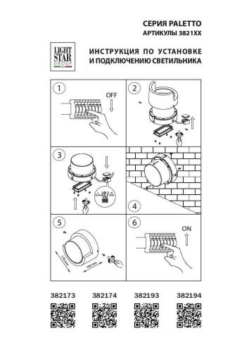 Уличный настенный светодиодный светильник Lightstar Paletto 382193  фото 3