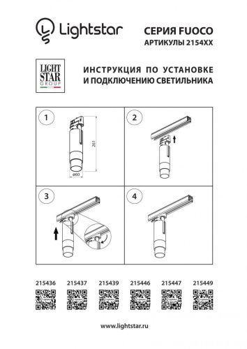 Трековый светодиодный светильник Lightstar Fuoco Led 215449  фото 2