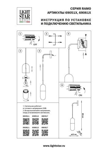 Бра Lightstar Ramo 690617  фото 2