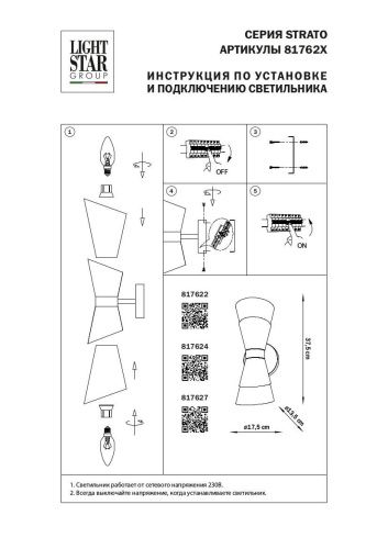 Бра Lightstar Strato 817624  фото 2