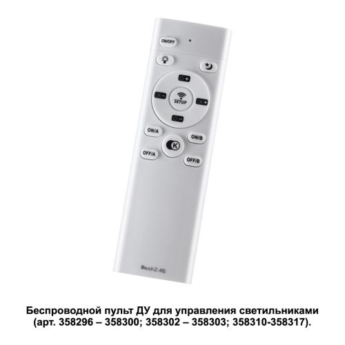 Пульт ДУ Novotech Pult Pult 358301  фото 2
