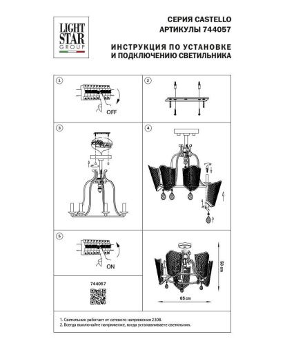 Подвесная люстра Lightstar Castello 744057  фото 2